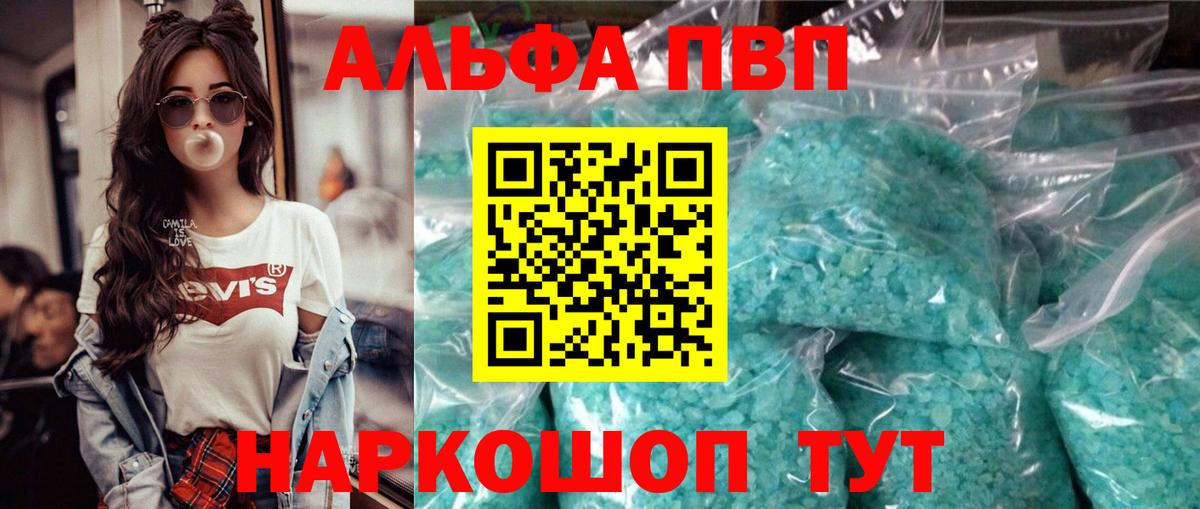 A-PVP мука Краснокаменск