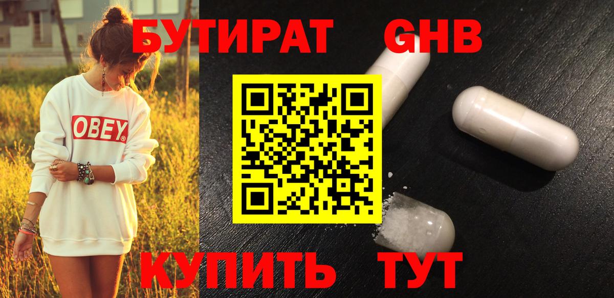 БУТИРАТ буратино Краснокаменск