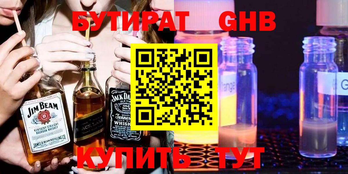 Краснокаменск  БУТИРАТ вода  Вход с VPN 