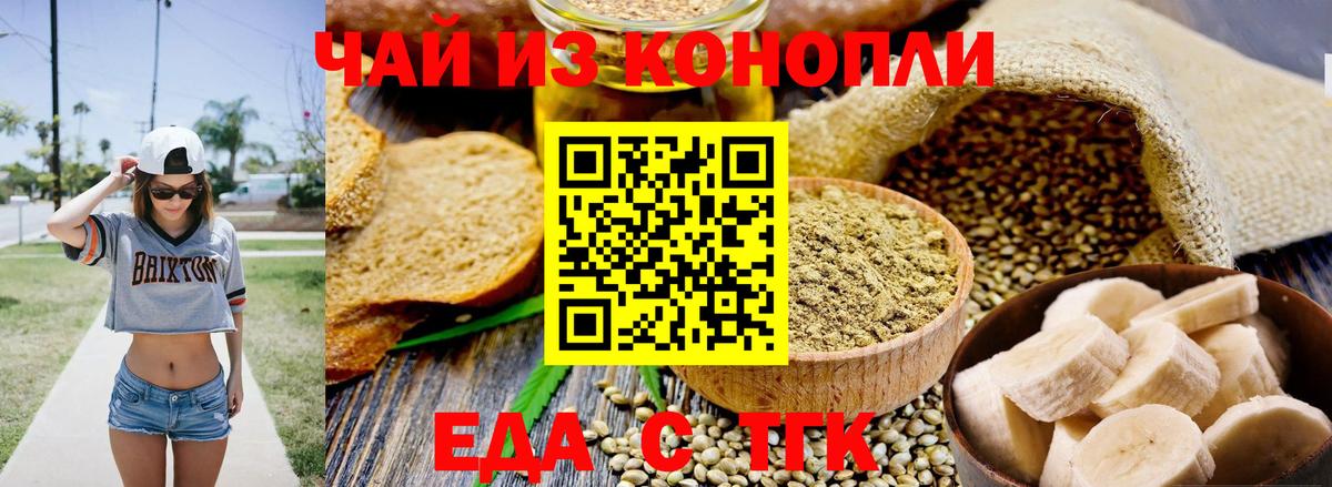 Краснокаменск  Еда ТГК марихуана  Вход с VPN 