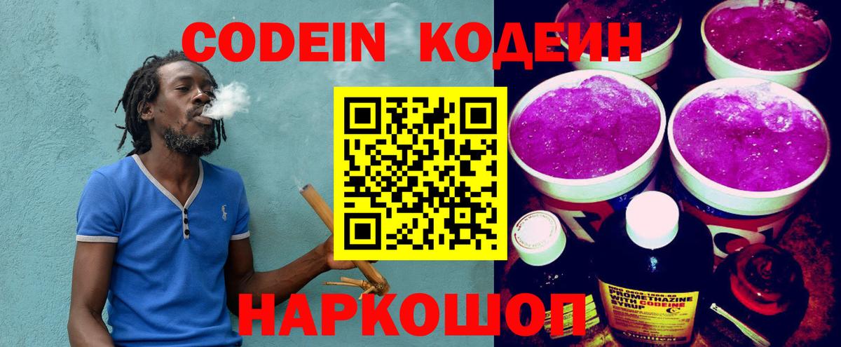 Кодеиновый сироп Lean напиток Lean (лин)  Кодеин напиток Lean (лин)  Краснокаменск  Вход с VPN 