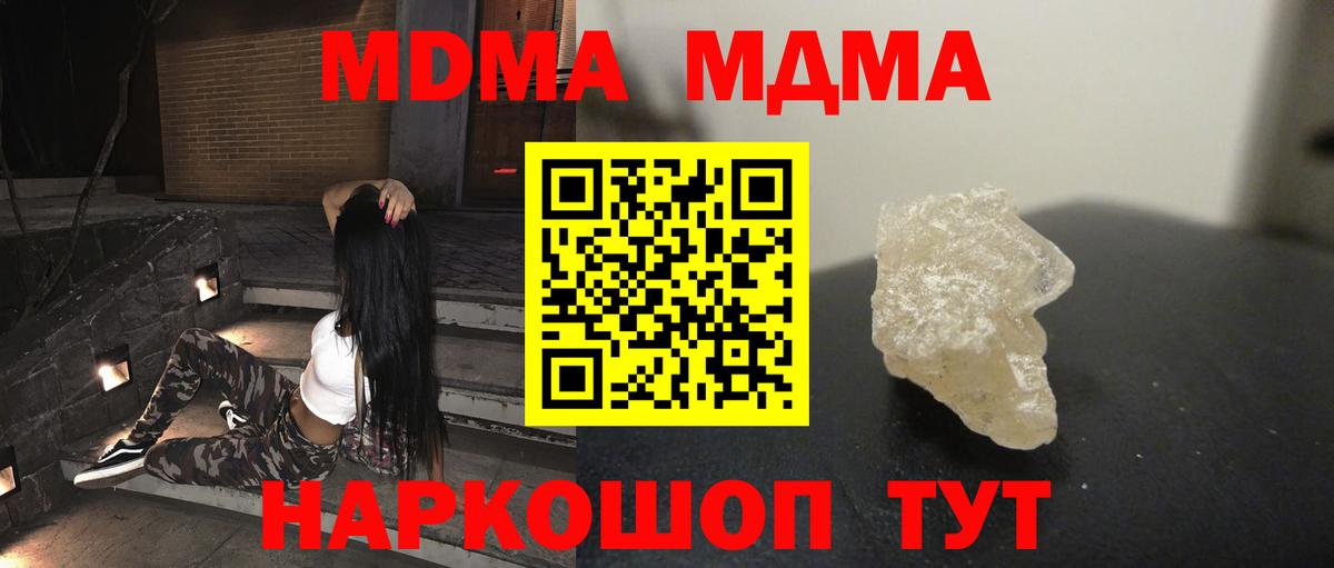 Краснокаменск  МДМА  МДМА crystal  Вход с VPN  MDMA молли 