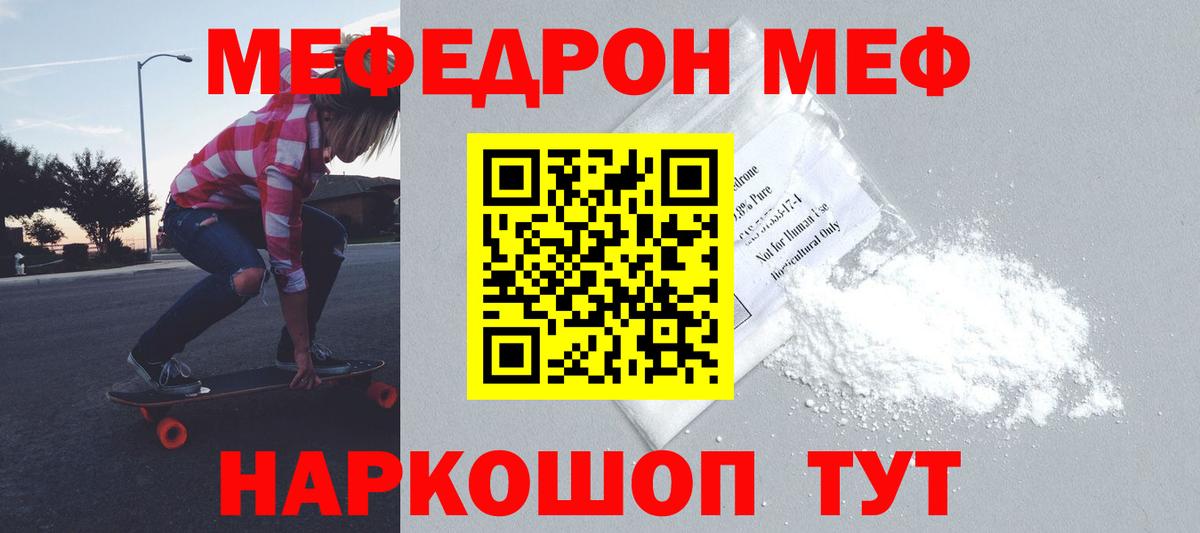 МЕФ мяу мяу  Вход с VPN  Меф  hydra онион  Меф mephedrone  Краснокаменск 