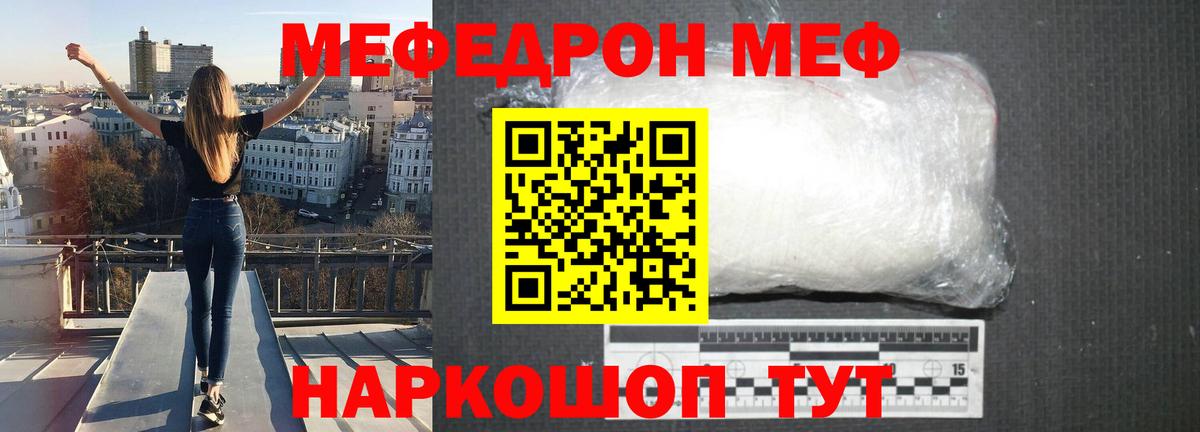 Меф мука Краснокаменск